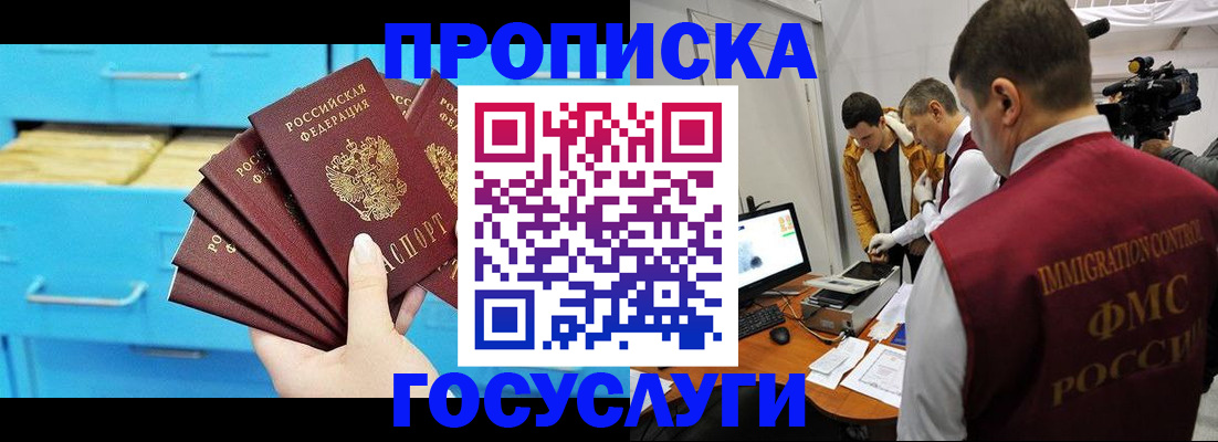 прописка ребенка в Кимрах